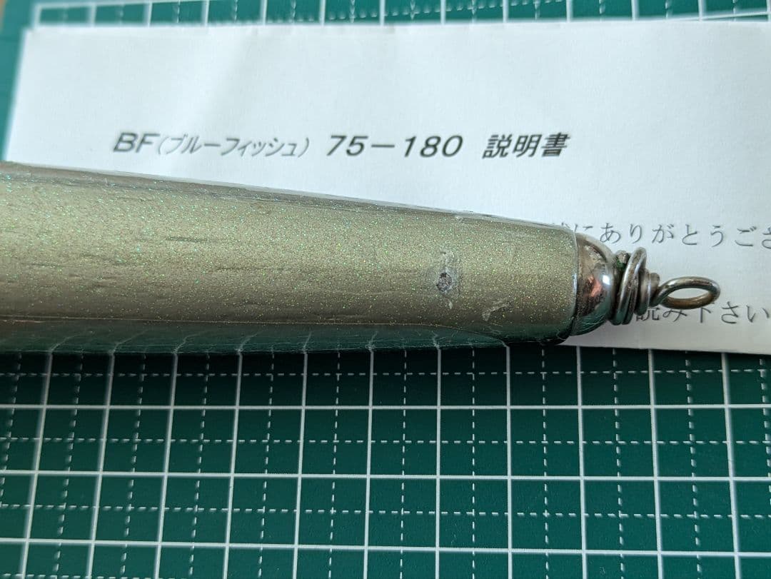 カーペンター　ブルーフィッシュ75-180