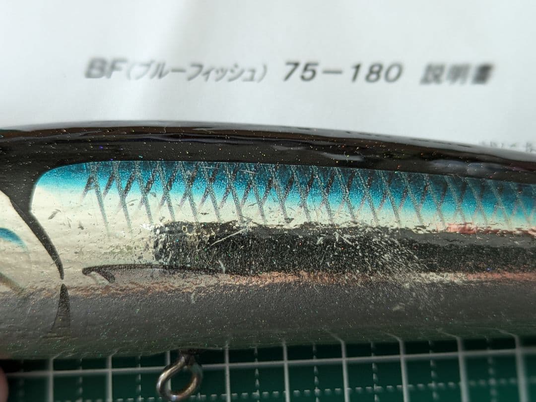 カーペンター　ブルーフィッシュ75-180