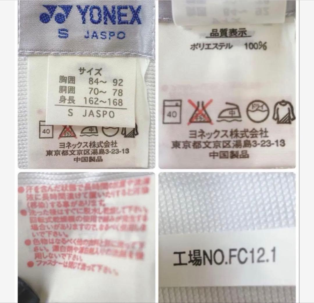 新品タグ付き◎YONEX ヨネックス　ウィンドブレーカー　上下セット　Sサイズ