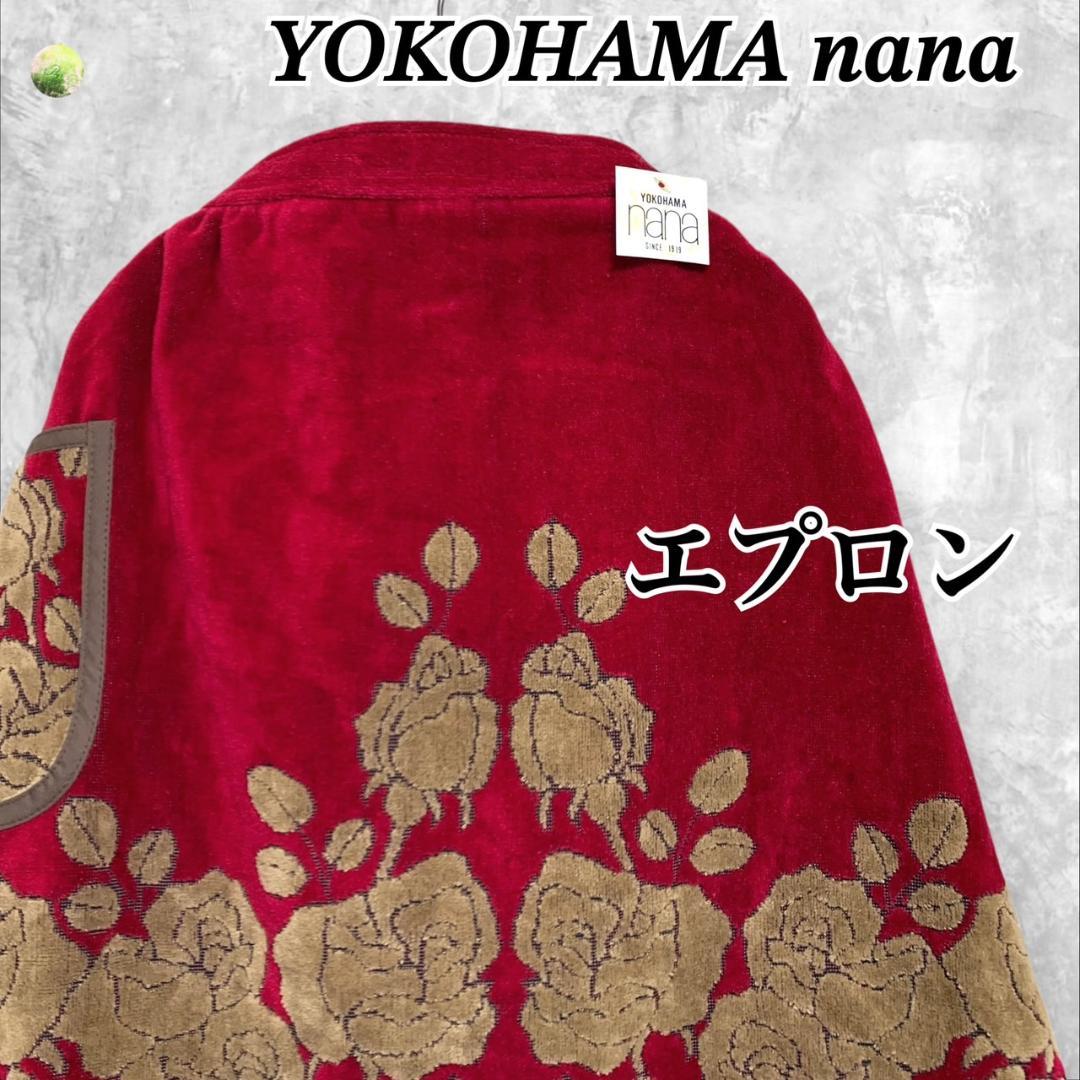 【未使用品】YOKOHAMA nana エプロン タオル生地 赤 茶 レディース