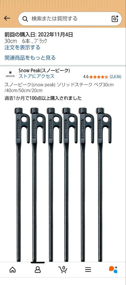  peak(スノーピーク) ペグ30cm(6本) ペグハンマーセット