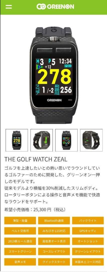 カツ値下げ！美品！保護フィルム付！グリーンオン　ザ・ゴルフウォッチ　ジール