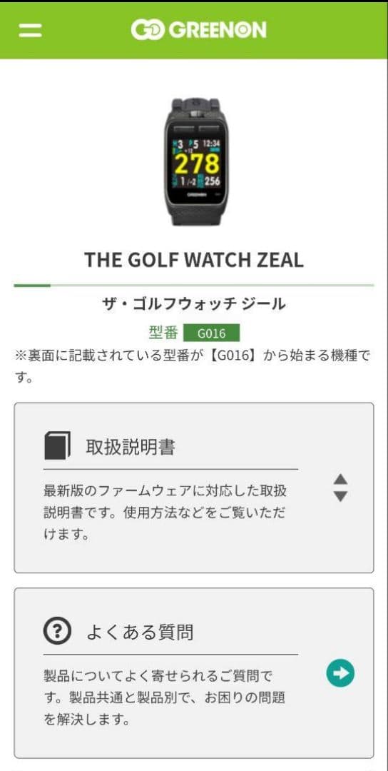カツ値下げ！美品！保護フィルム付！グリーンオン　ザ・ゴルフウォッチ　ジール