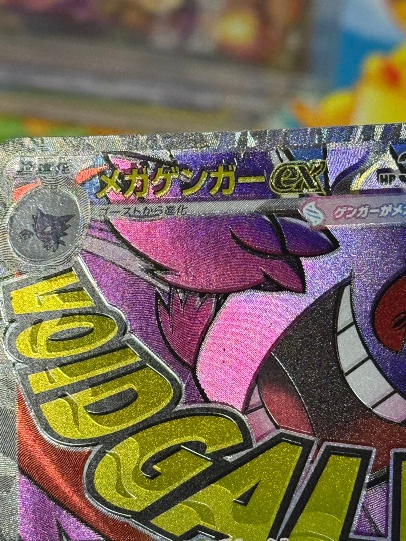 ポケモンカードゲームMEGAドリーム　MAエラーカードまとめ売り5枚