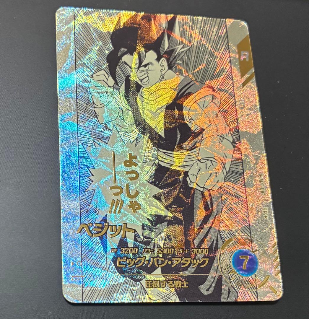 ドラゴンボール スーパーダイバーズ 40th APT-016 ベジット パラレル