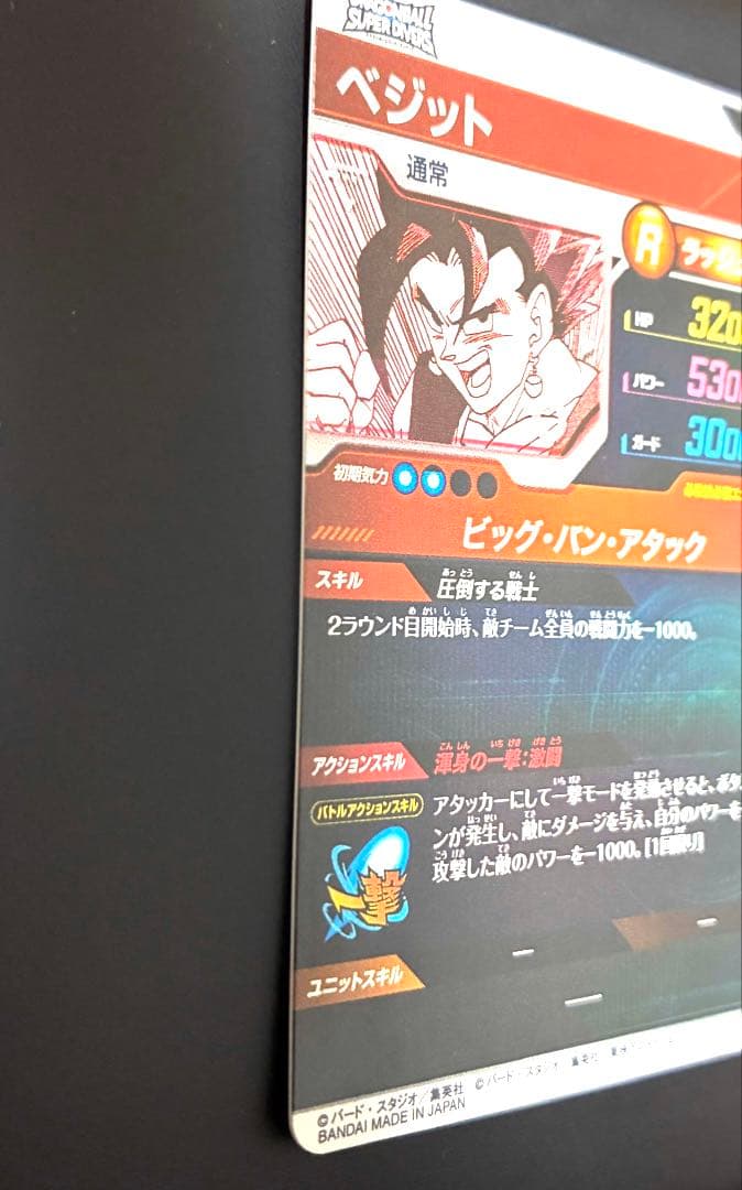ドラゴンボール スーパーダイバーズ 40th APT-016 ベジット パラレル