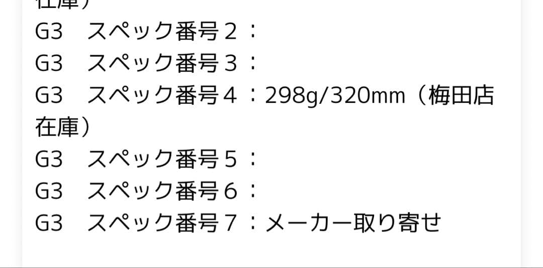 【スペック計測品】Hi-TEN 98 TORNEO G3 新品グロメット付き