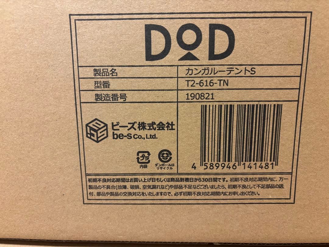 【新品まとめ売り】DOD ソトネノキワミ L & カンガルーテントS セット
