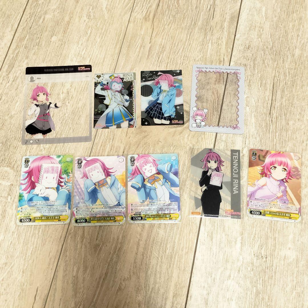 ラブライブ 虹ヶ咲 天王寺璃奈 グッズ 21点セット
