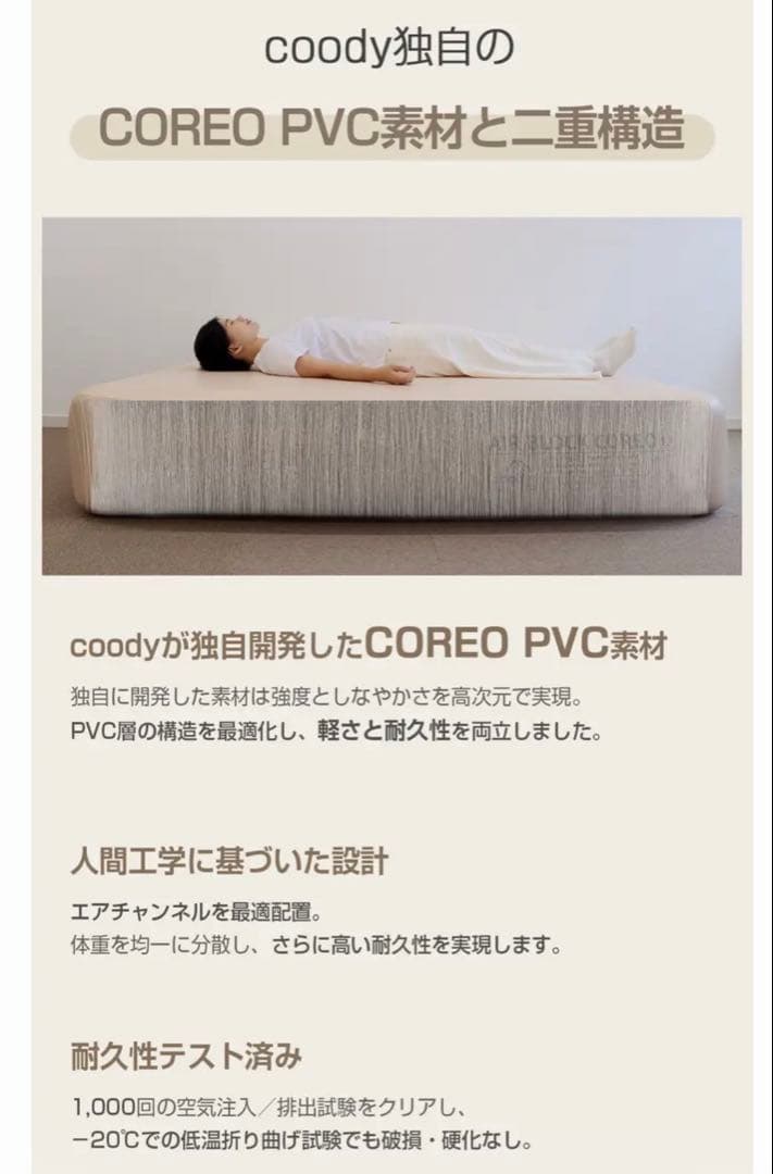 新古品 coody AIRBLOCK COREO エアブロック コレオ