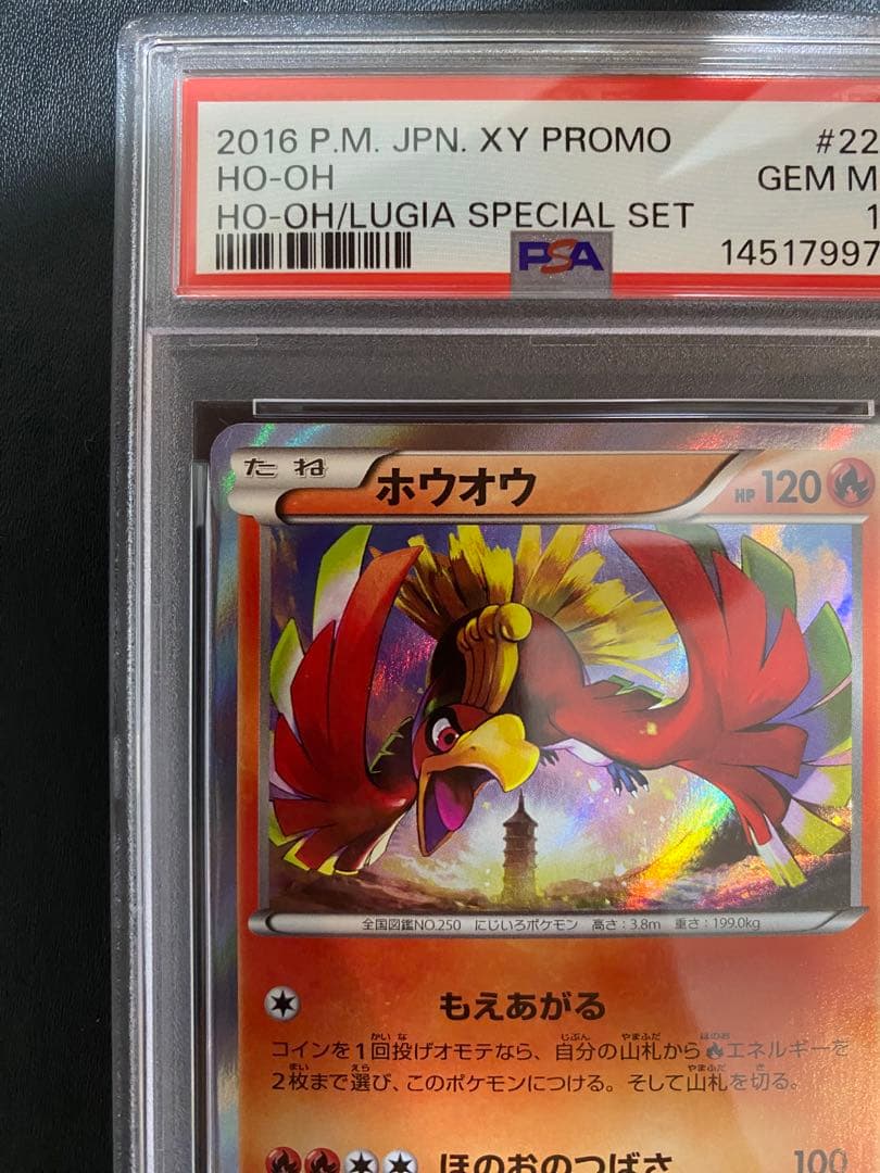 ホウオウ プロモ PSA10 XY-P ポケモンカード　②