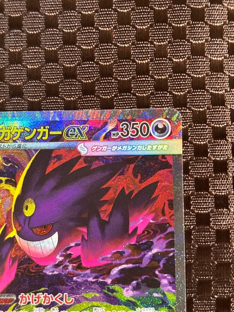 【美品・硬質カードケース付き】メガゲンガーexSAR 240/193