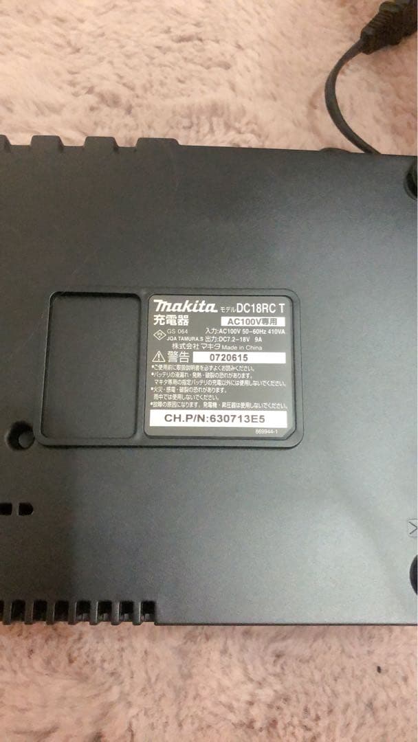 マキタ急速充電器DC18RC