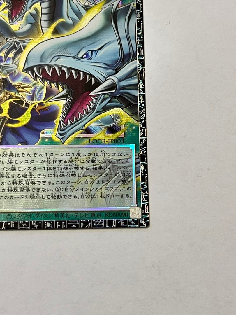 ドラゴン導きの呼笛　グランドマスターレア　のーすこりあ