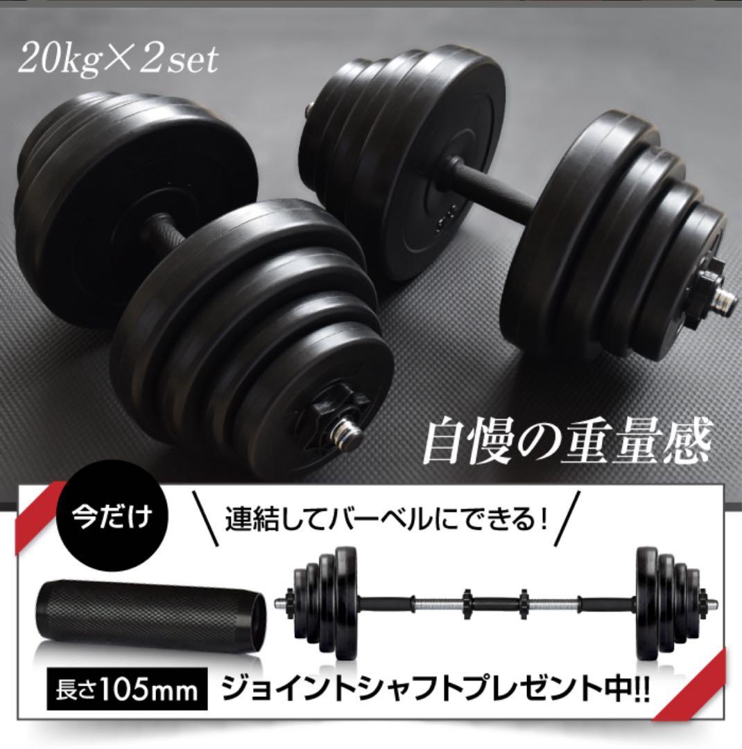 【新品‼️未開封❣️】20kg ダンベル 2セット