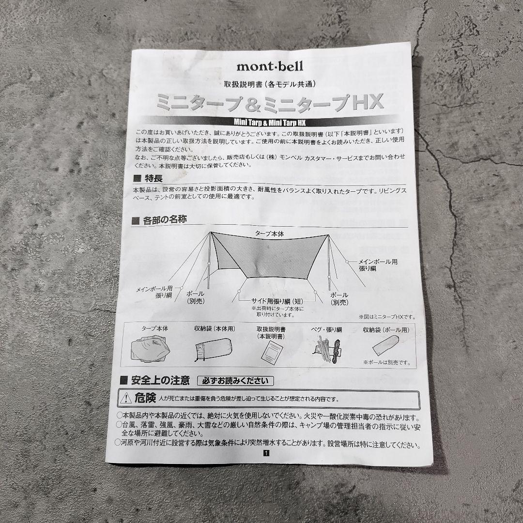 モンベル mont-bell ミニタープHX グリーン アルミポール付き