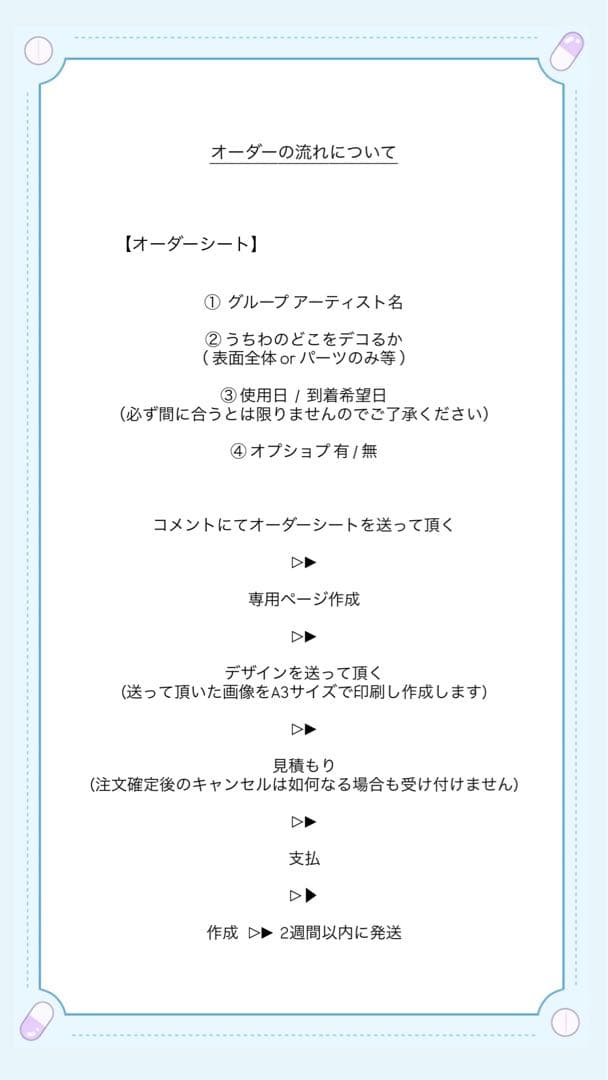 全面 デコ うちわ パーツ オーダーページ