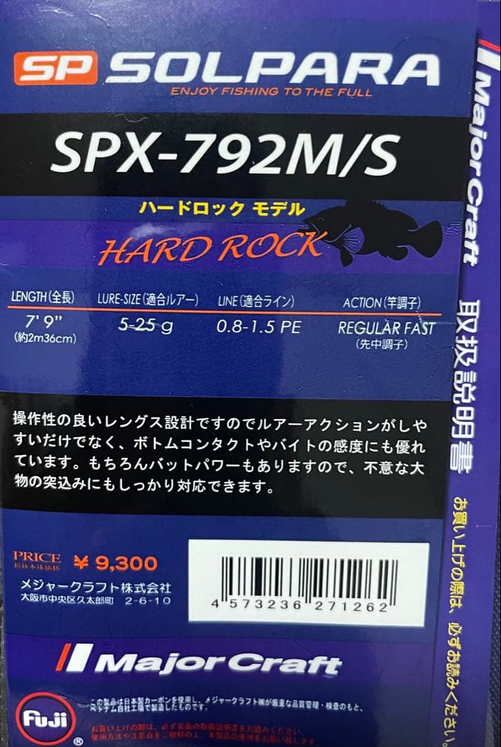 GENJI　メジャークラフトソルパラSPX-792M/S スピニングモデル