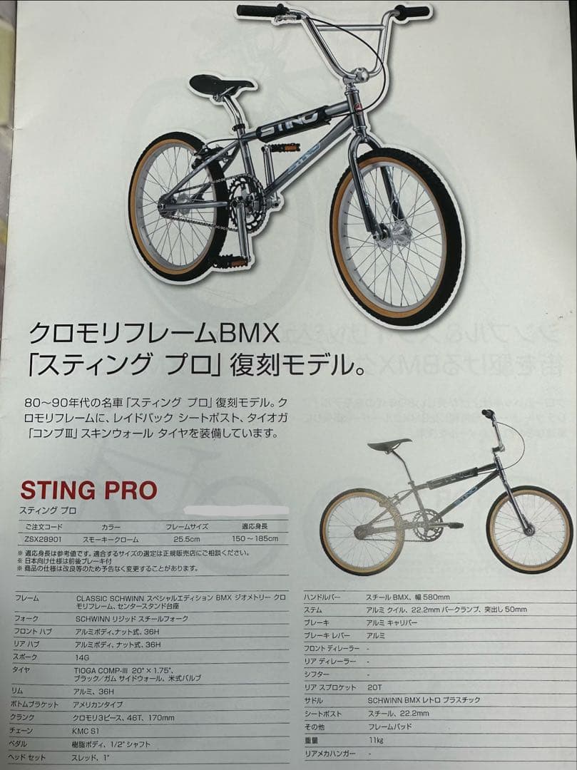 デッドストック 新品　schwinn STING PRO bmx old