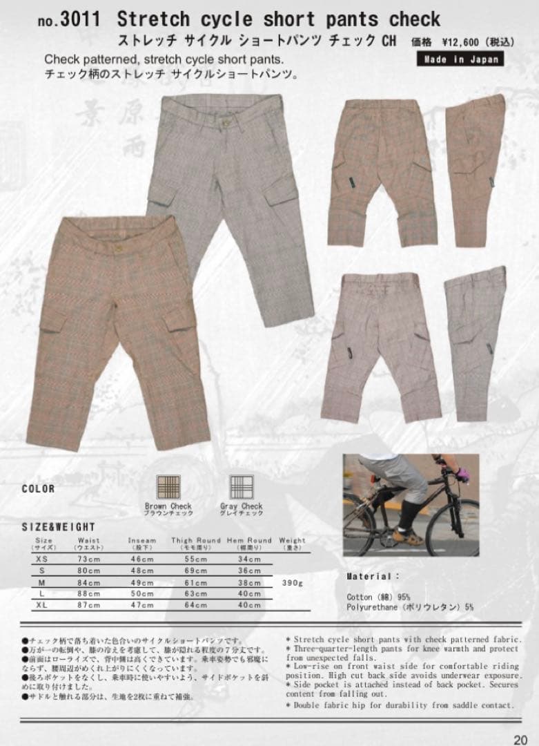rin projecストレッチ サイクル ショートパンツ チェック柄　美品