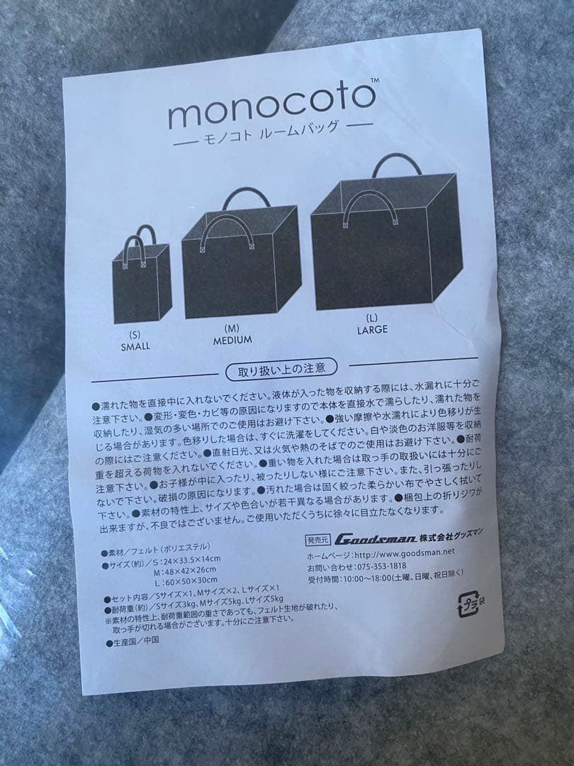 モノトコ　３サイズ４個　2セット　持ち運べるおしゃれな収納　ルームバッグ