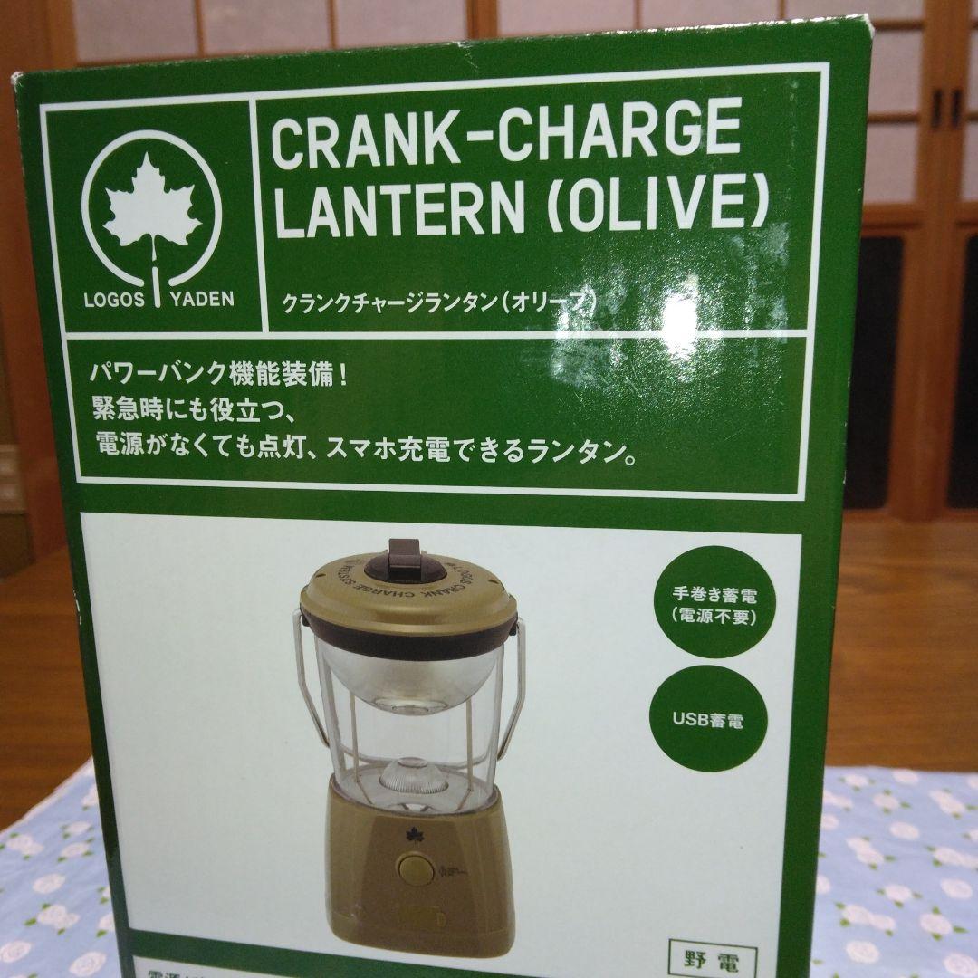 ★ロゴスのクランクチャージランタン（オリーブ)・新品・未使用・未開封