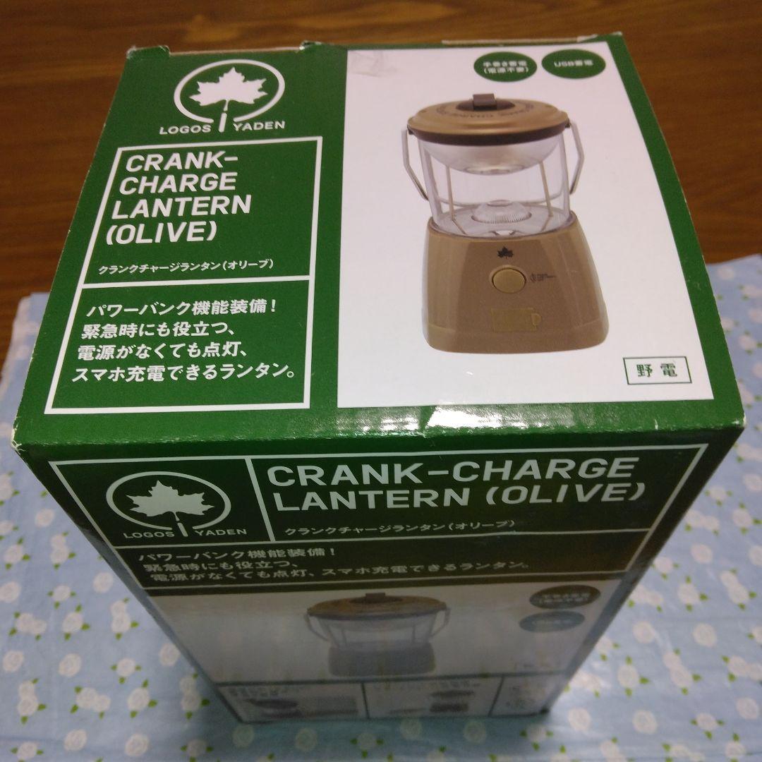 ★ロゴスのクランクチャージランタン（オリーブ)・新品・未使用・未開封