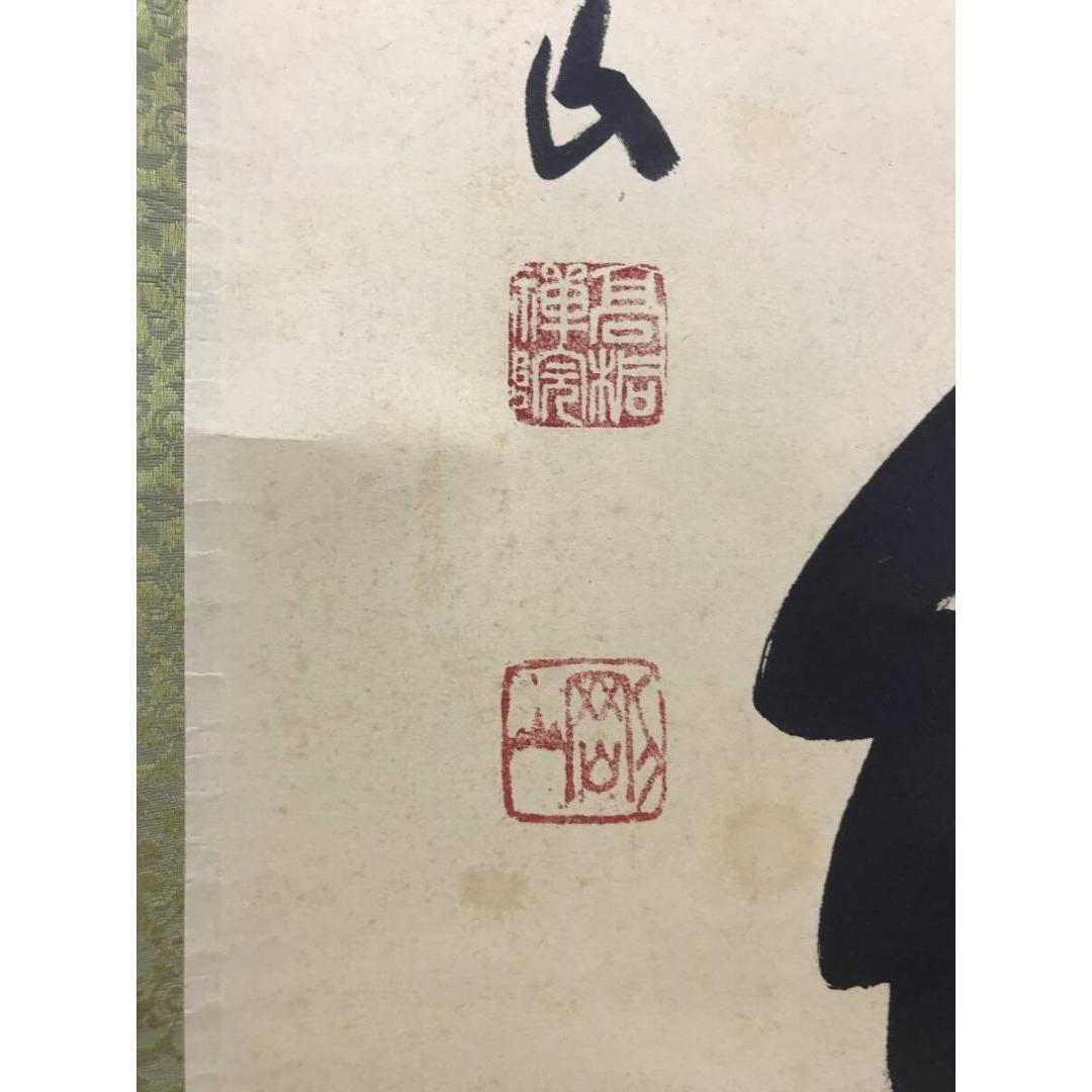 真作/大徳寺/紫野/松長剛山/松寿千年緑/禅語/一行書/掛軸☆宝船☆AL-3