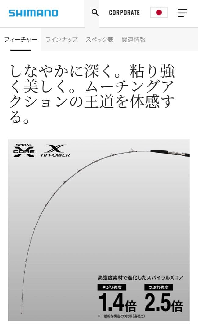 シマノ　真鯛ロッド　MIYOSHI 40-255
