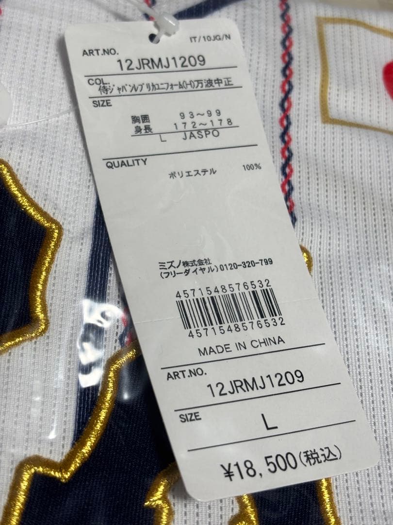 野球 日本代表 侍ジャパン 万波中正 レプリカユニフォーム Lサイズ 新品