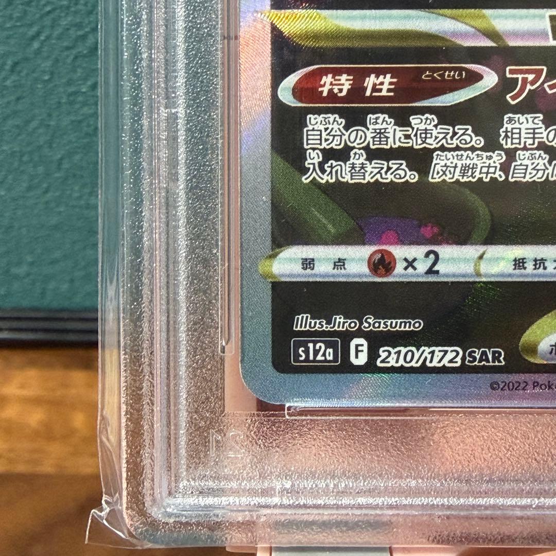 【PSA10】リーフィア VSTAR