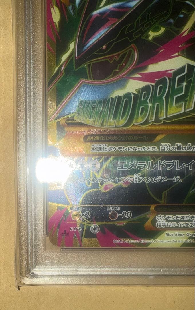 バンデットリングMレックウザEX095/081UR PSA10