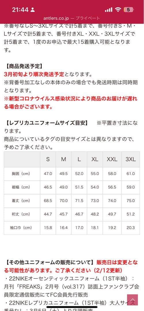 鹿島アントラーズ　荒木遼太郎2022ユニ