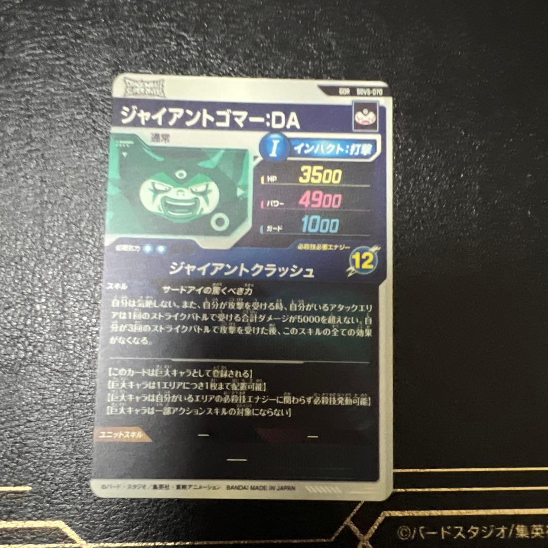 ドラゴンボールスーパーダイバーズ　sdv5-070 gdr