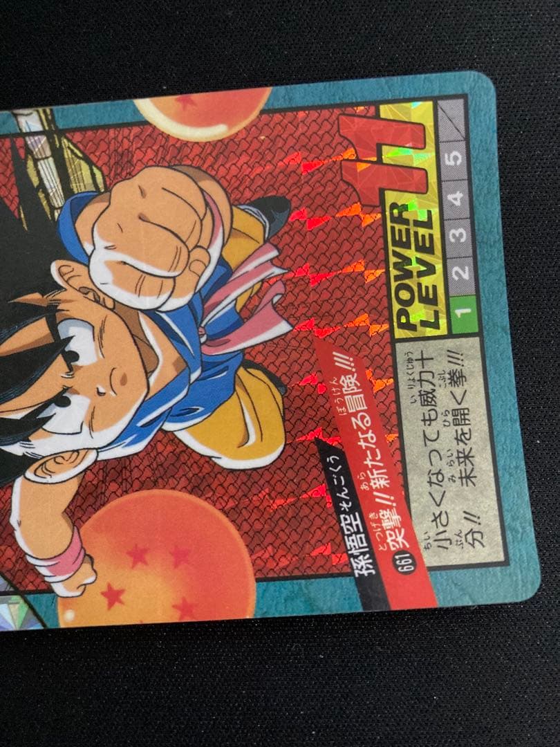 ドラゴンボールGT 661 孫悟空