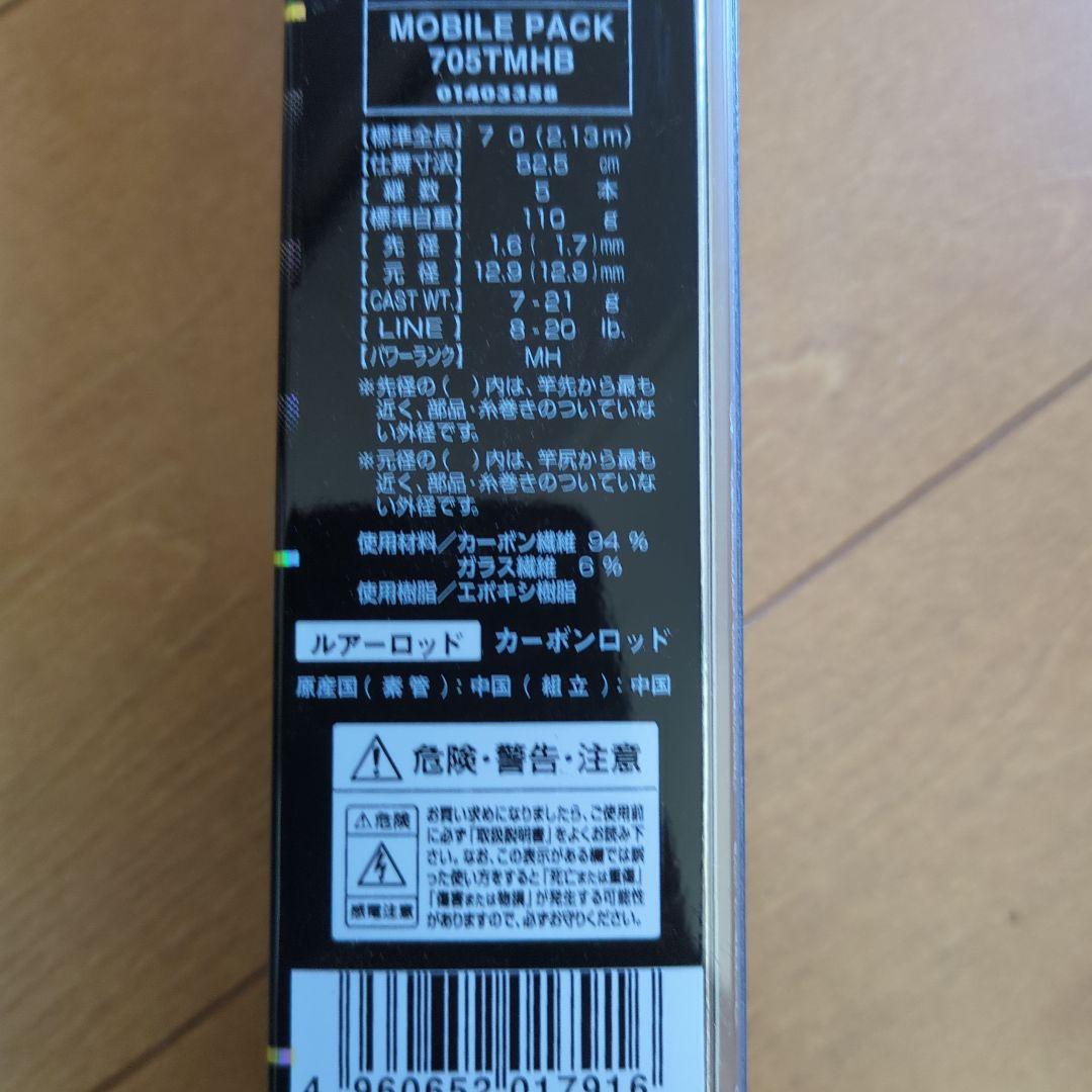 キ*ン様 Daiwa 705TMHB モバイルパック　ルアーロッド