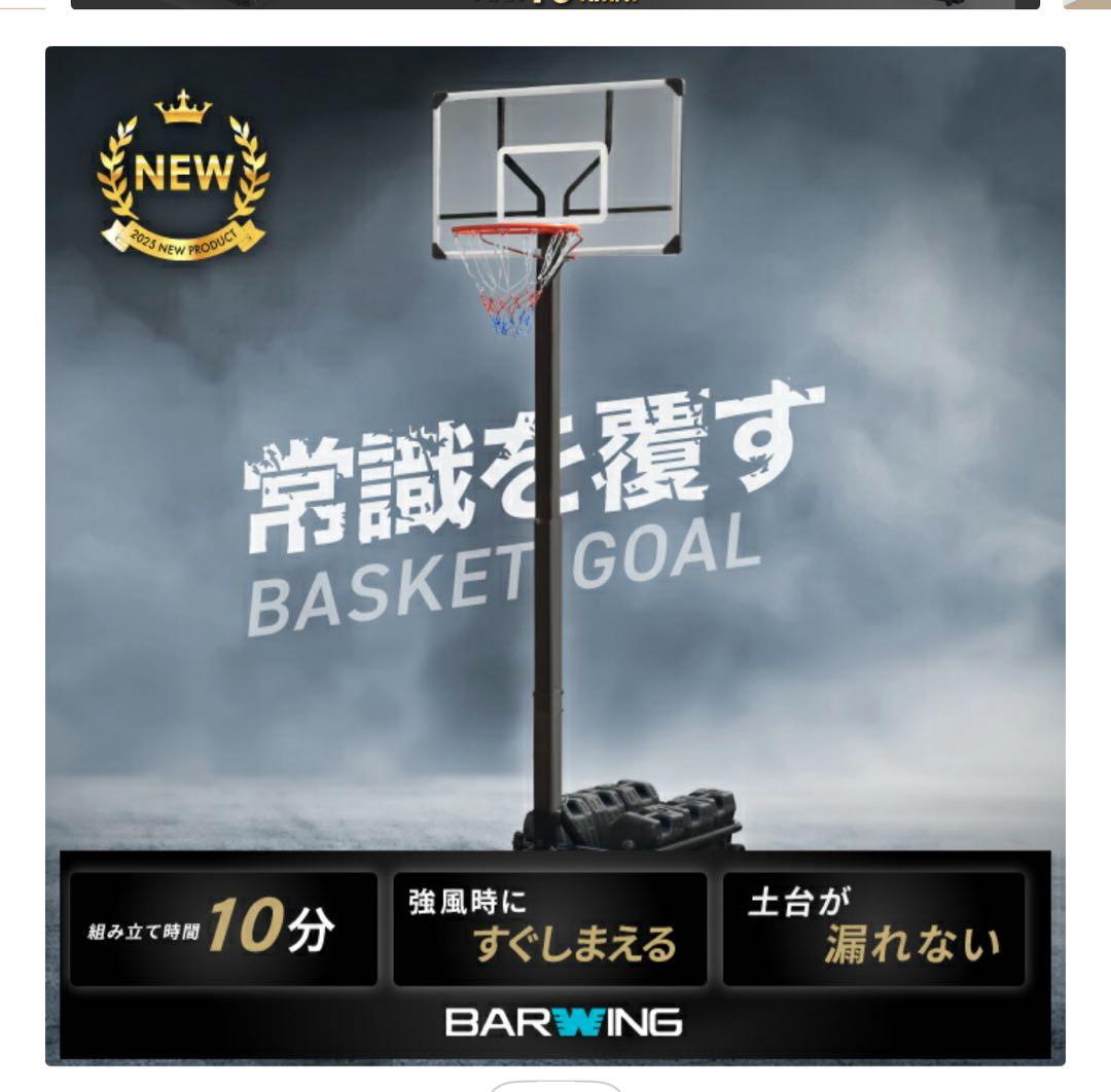 BARWING 調整可能 バスケットゴール