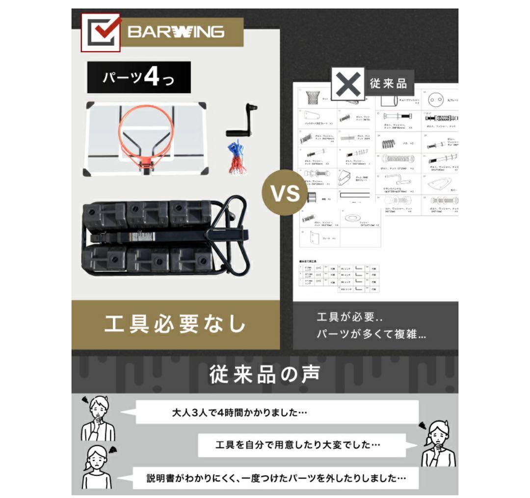 BARWING 調整可能 バスケットゴール