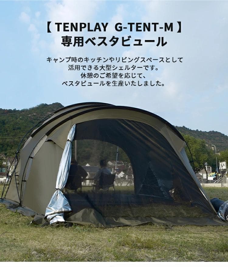 M-③【訳あり】G-tent-M 専用 拡張テント 2-3人用 黒