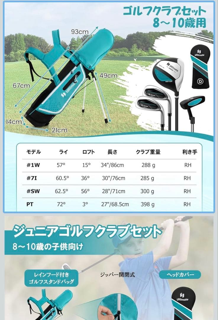 ジュニアゴルフクラブセット