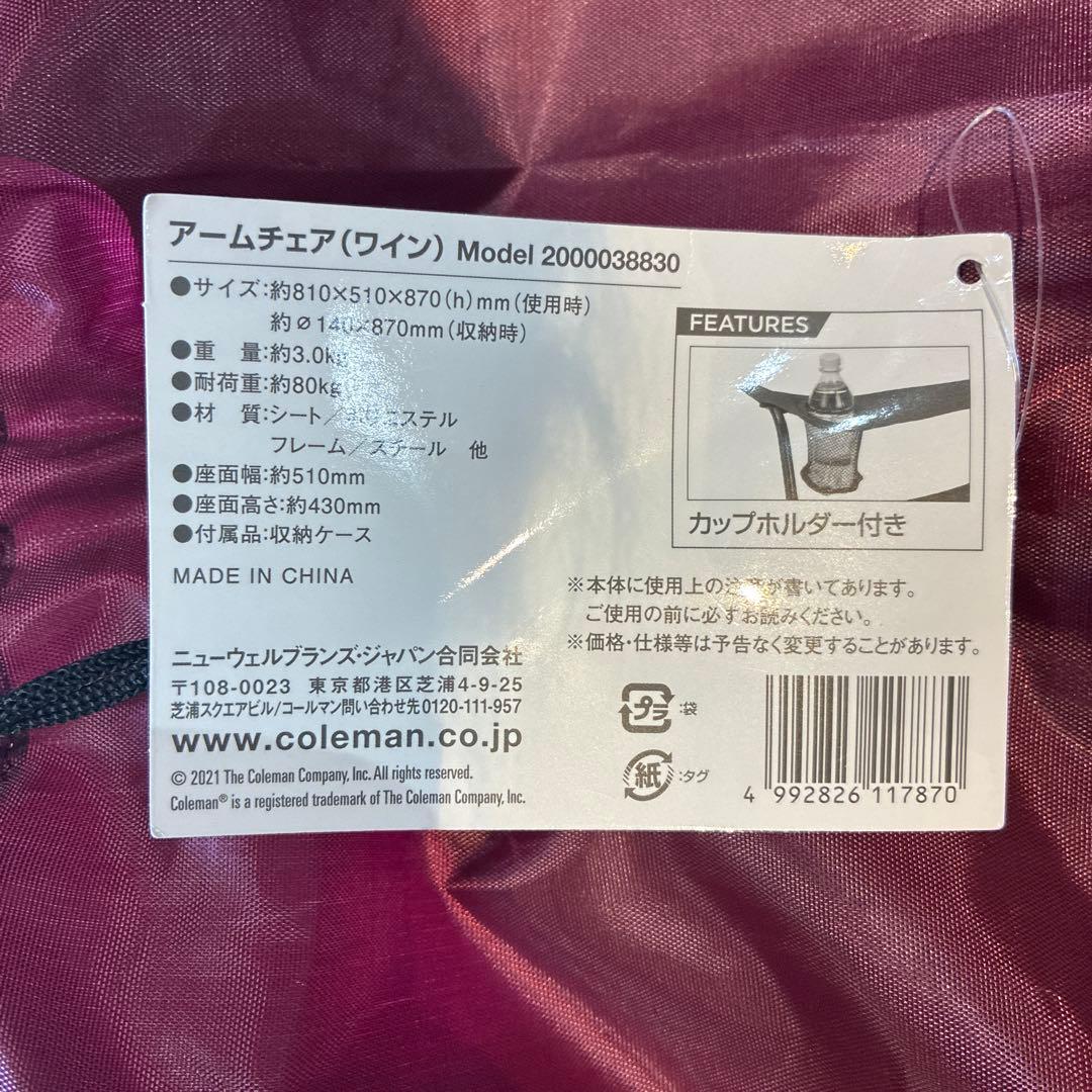 【Coleman】アームチェア　赤 黒 2脚セット【新品】