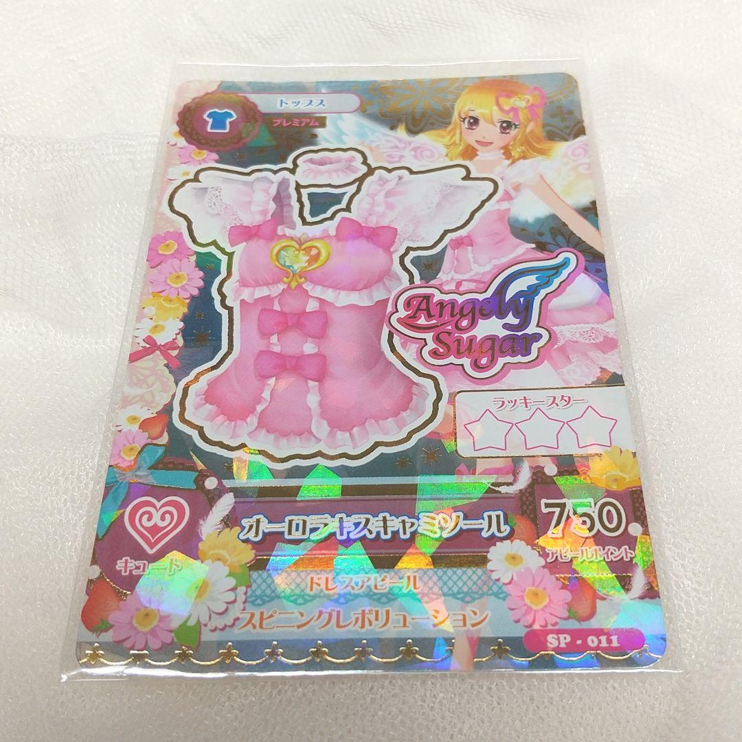 【美品】アイカツ カード プレミアム 星宮いちご オーロラキスコーデ