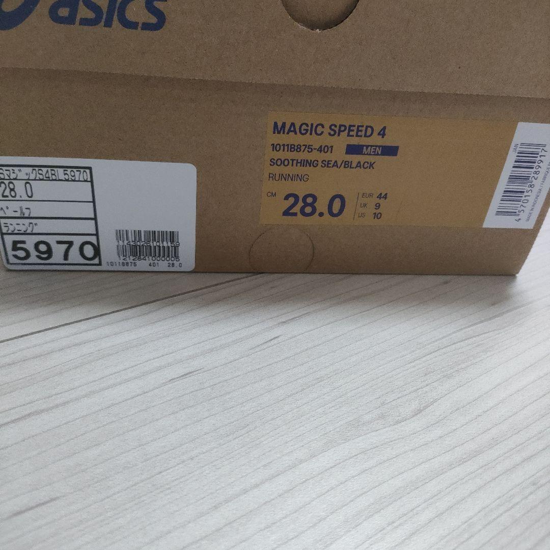アシックス マジックスピード4 MAGIC SPEED 4 28㎝