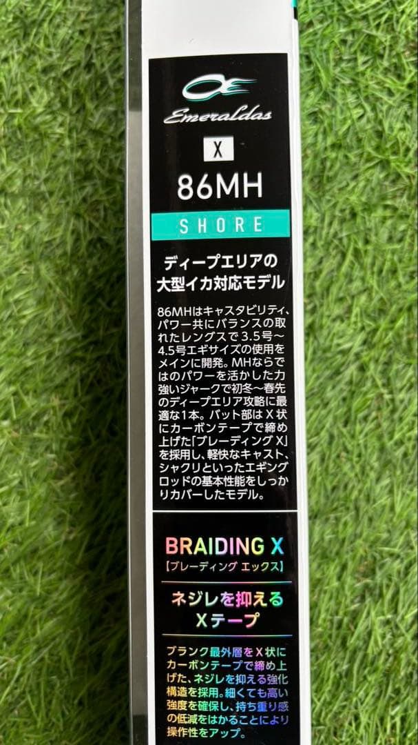 ロッド Daiwa Emeraldas X 86MH