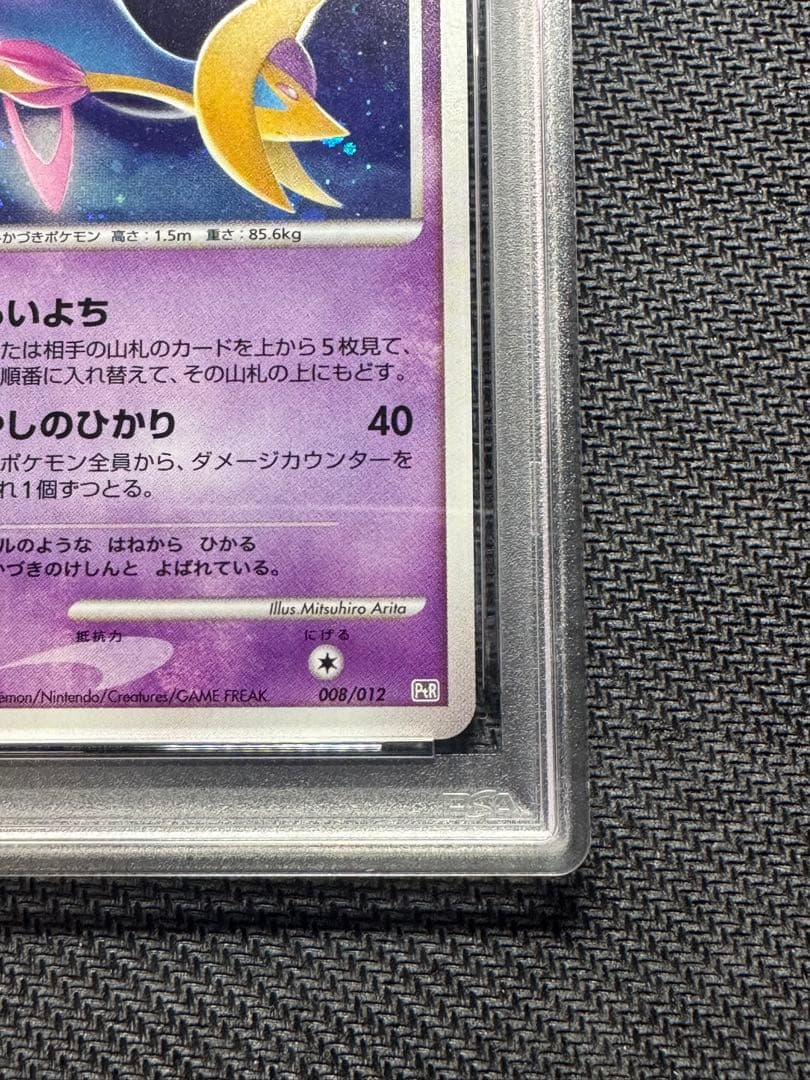 【PSA10】クレセリア Lv.43 渦あり
