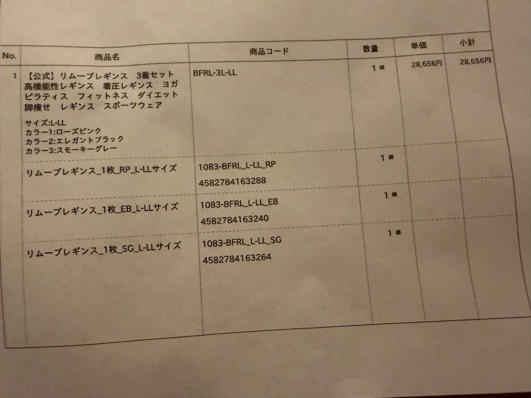 ベルミスフィット　リムーブレギンス　L-LL 3枚