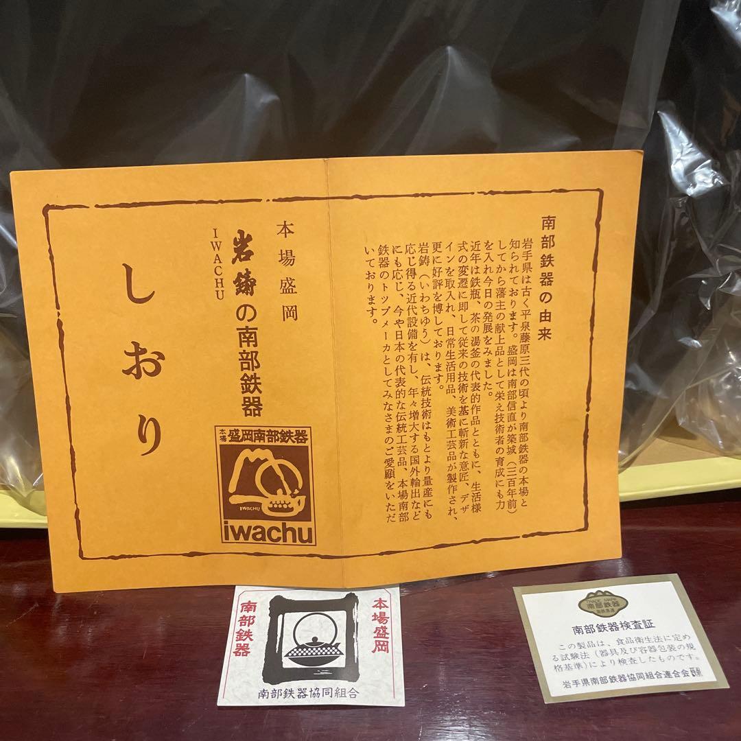 新品/未使用　南部鉄器　岩鋳　すき焼き鍋