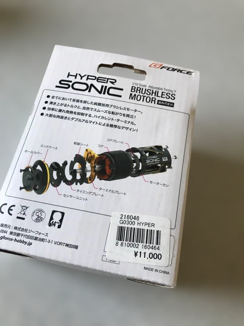 GFORCE HYPER SONIC 1/10 進角可変式