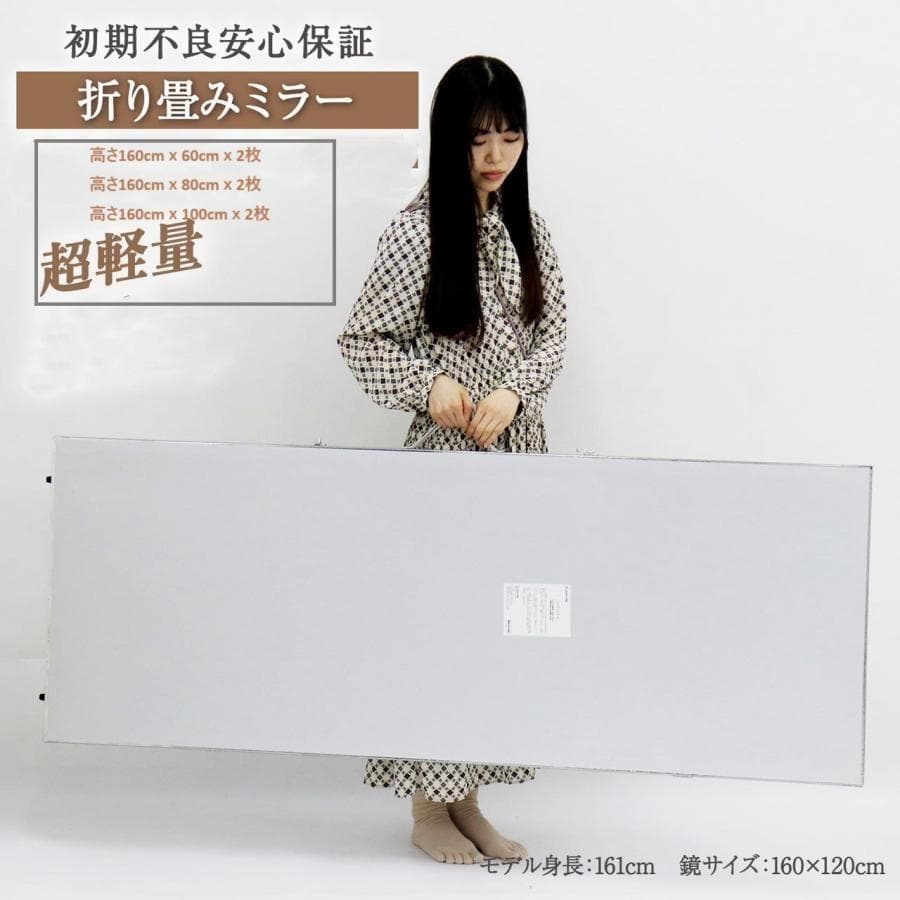 ダンスミラー 全面鏡 割れない鏡 姿見鏡 160x80cmx2枚 鏡 2294