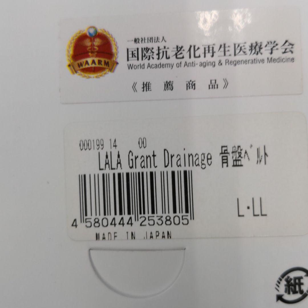 #グラントイーワンズ骨盤ベルト（L〜LL寸）